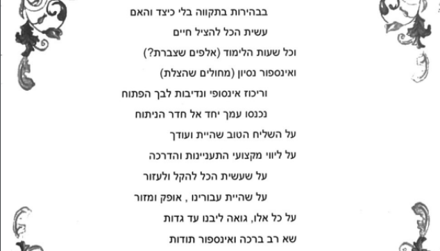  דר' אנדרי אופק מכתב תודה