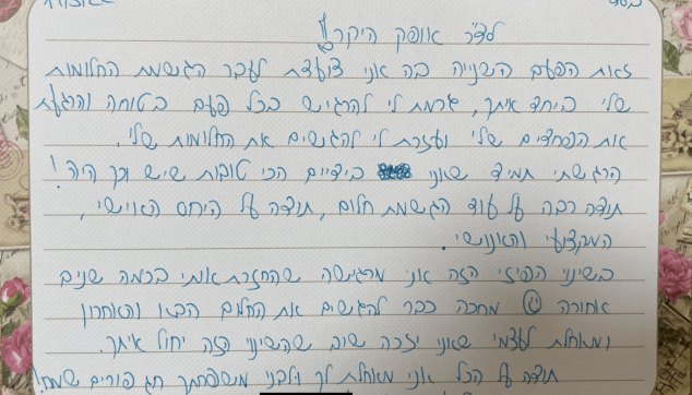  דר' אנדרי אופק מכתב 