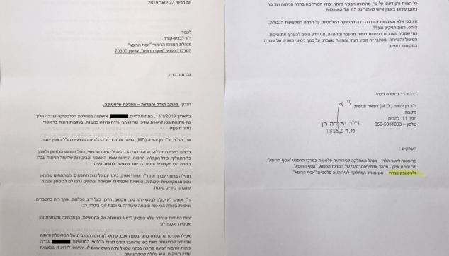  דר' אנדרי אופק תודה
