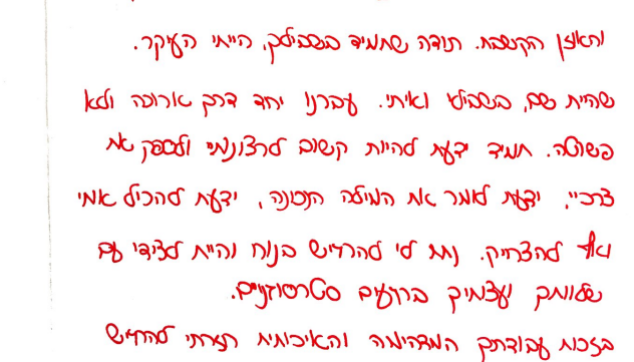  דר' אנדרי אופק תודה