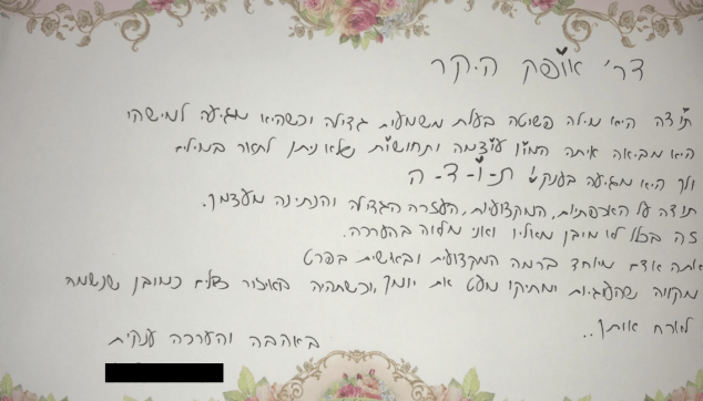 מכתב  דר' אנדרי אופק