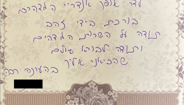 מכתב תודה דר' אנדרי אופק