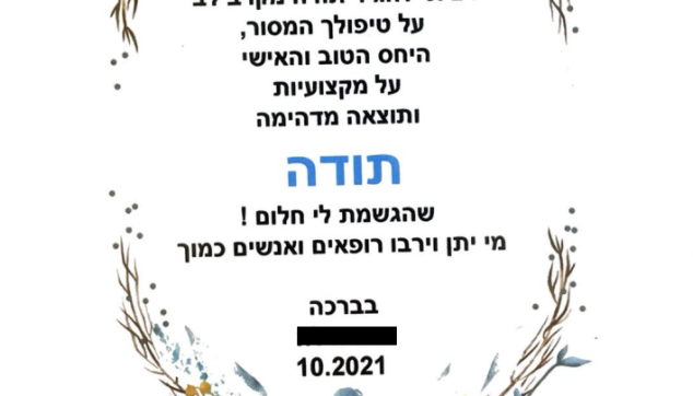 מכתבי תודה דר' אנדרי אופק